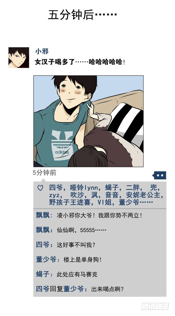 《同居男闺蜜》漫画最新章节第一季：21-30免费下拉式在线观看章节第【34】张图片