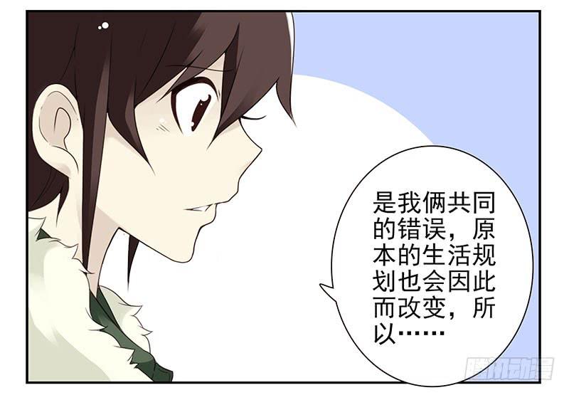 《同居男闺蜜》漫画最新章节第五季5-6：双方的责任！免费下拉式在线观看章节第【16】张图片