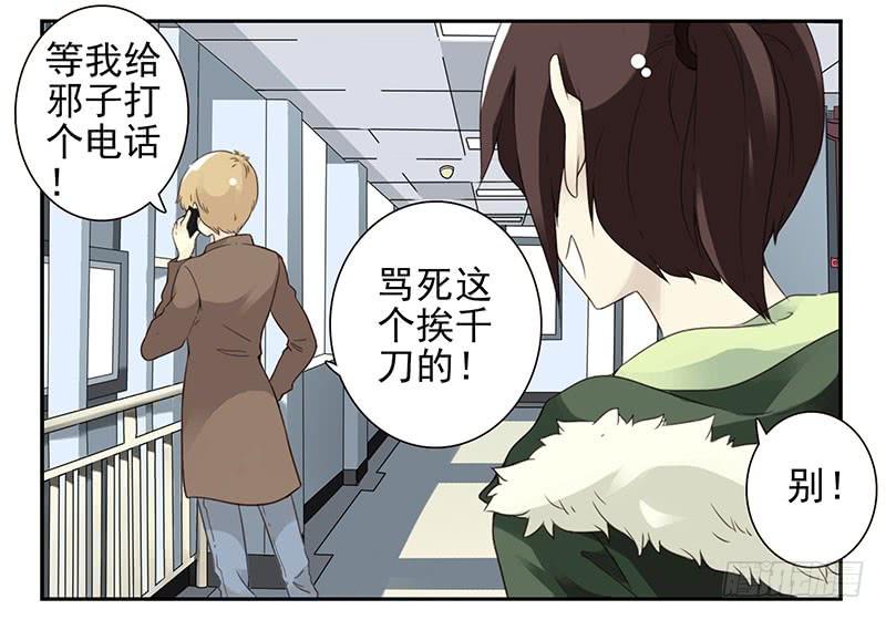 《同居男闺蜜》漫画最新章节第五季5-6：双方的责任！免费下拉式在线观看章节第【8】张图片