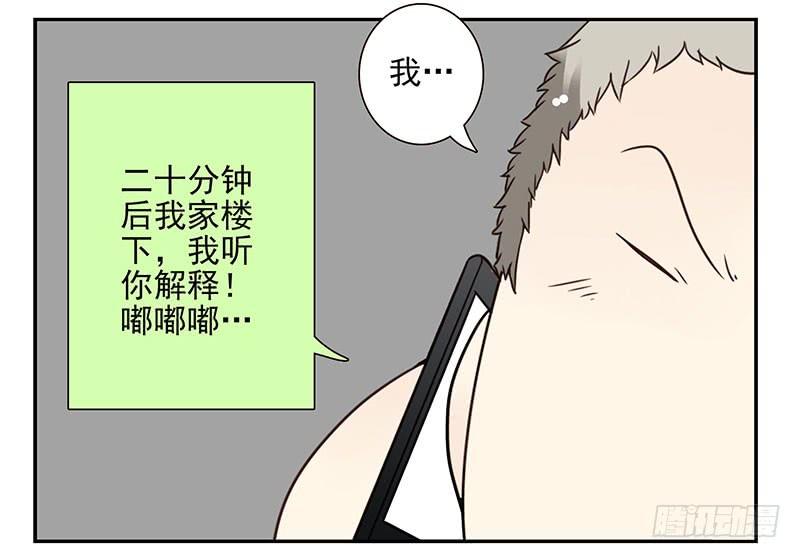 《同居男闺蜜》漫画最新章节第五季13-14：恢复单身！免费下拉式在线观看章节第【33】张图片