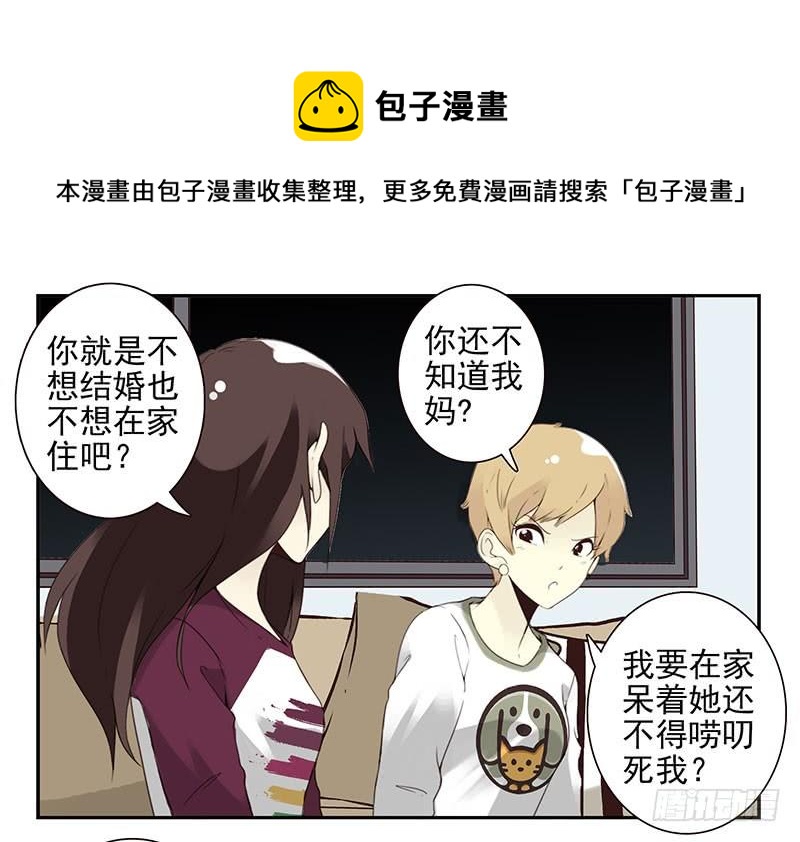 《同居男闺蜜》漫画最新章节第五季21-22：算我一个呗！免费下拉式在线观看章节第【20】张图片