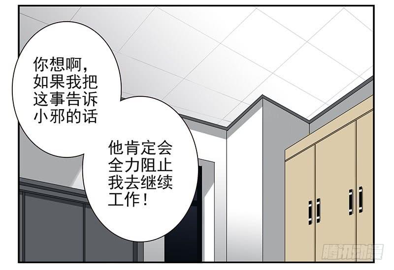 《同居男闺蜜》漫画最新章节第五季23-24：困扰免费下拉式在线观看章节第【19】张图片