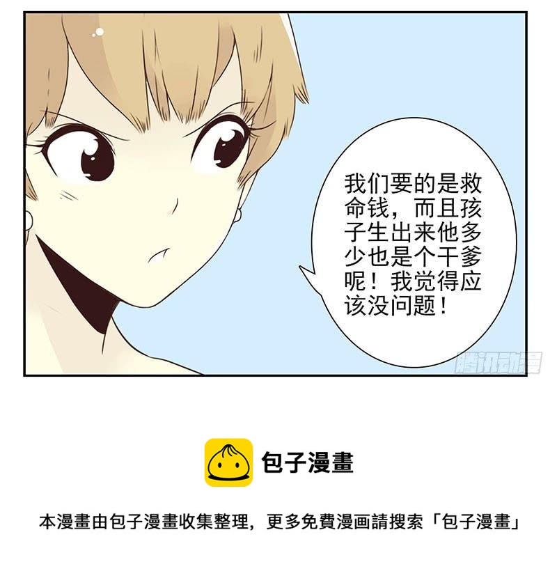 《同居男闺蜜》漫画最新章节第五季23-24：困扰免费下拉式在线观看章节第【33】张图片