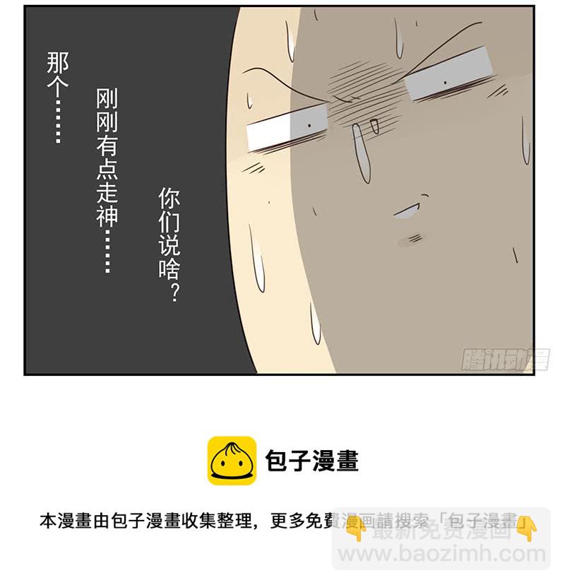 《同居男闺蜜》漫画最新章节第五季25-26：表个态吧免费下拉式在线观看章节第【33】张图片