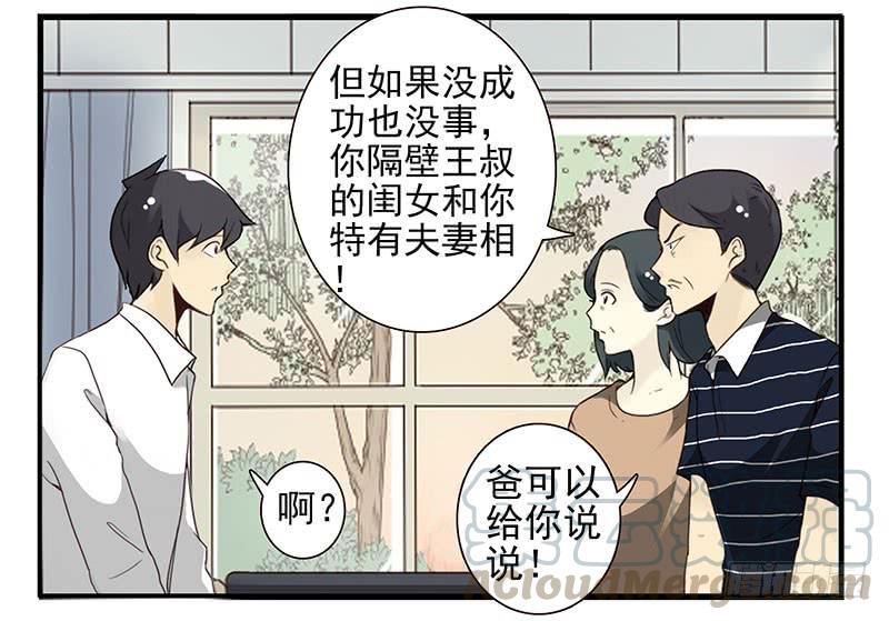 《同居男闺蜜》漫画最新章节第五季29-30：重要的仪式免费下拉式在线观看章节第【31】张图片