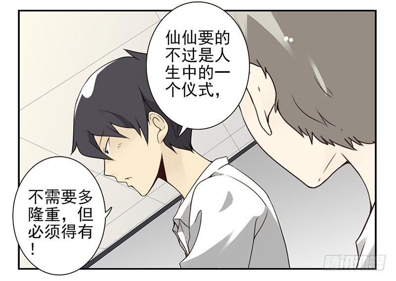 《同居男闺蜜》漫画最新章节第五季29-30：重要的仪式免费下拉式在线观看章节第【4】张图片