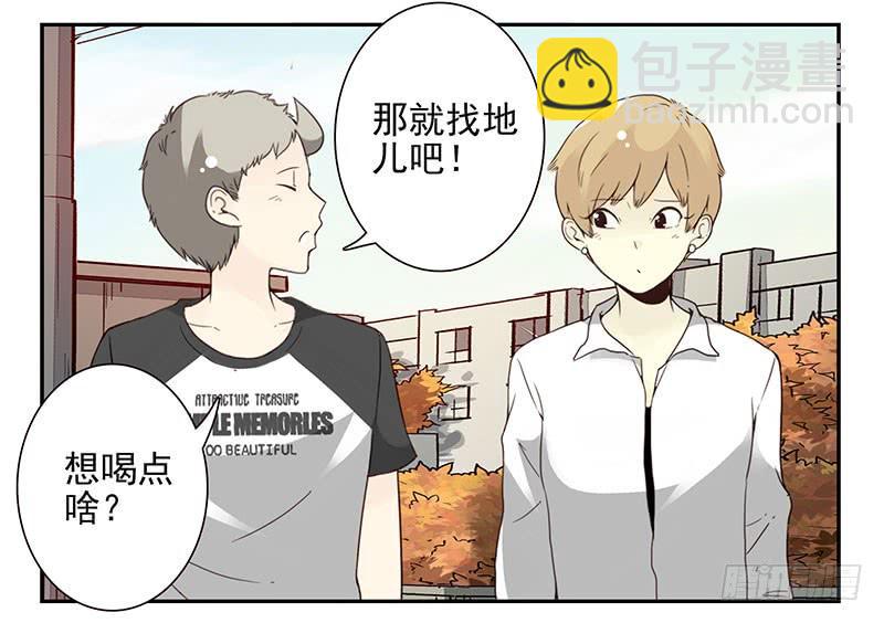 《同居男闺蜜》漫画最新章节第五季45-46：我想喝酒免费下拉式在线观看章节第【13】张图片