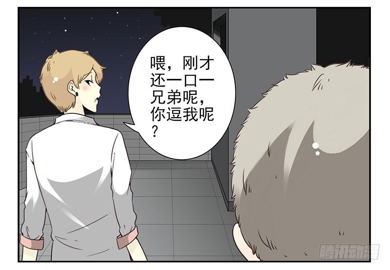 《同居男闺蜜》漫画最新章节第五季47-48：怂了兄弟？免费下拉式在线观看章节第【23】张图片