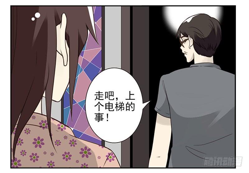 《同居男闺蜜》漫画最新章节第五季73-74：送你上去免费下拉式在线观看章节第【15】张图片