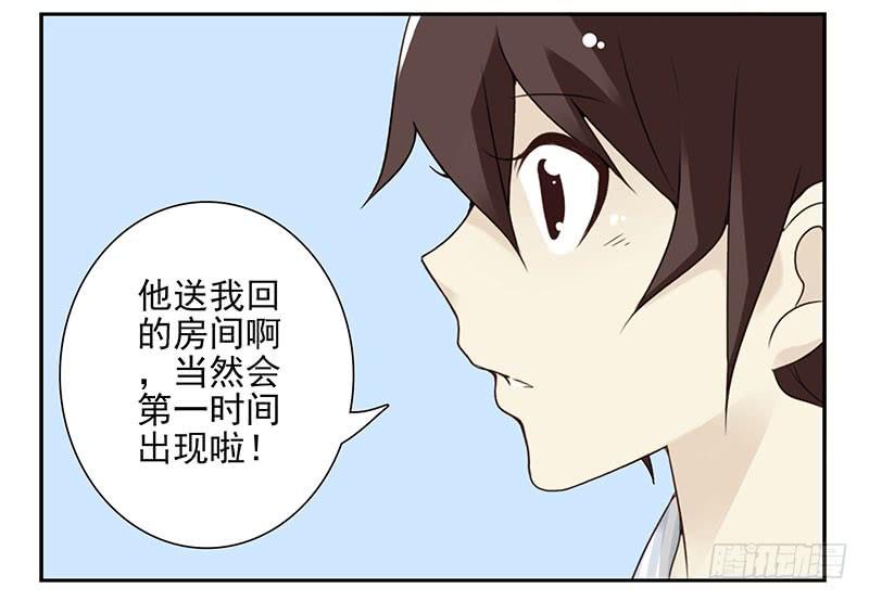 《同居男闺蜜》漫画最新章节第五季83-84：谢谢他免费下拉式在线观看章节第【25】张图片