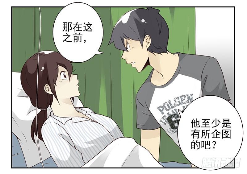 《同居男闺蜜》漫画最新章节第五季83-84：谢谢他免费下拉式在线观看章节第【27】张图片