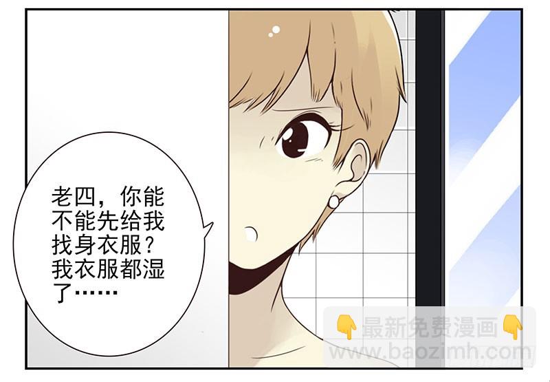 《同居男闺蜜》漫画最新章节第五季91-92：衣服湿了免费下拉式在线观看章节第【21】张图片