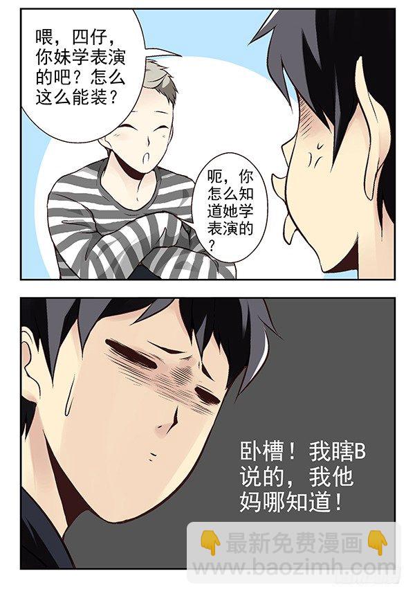 《同居男闺蜜》漫画最新章节第二季：第十八话免费下拉式在线观看章节第【12】张图片