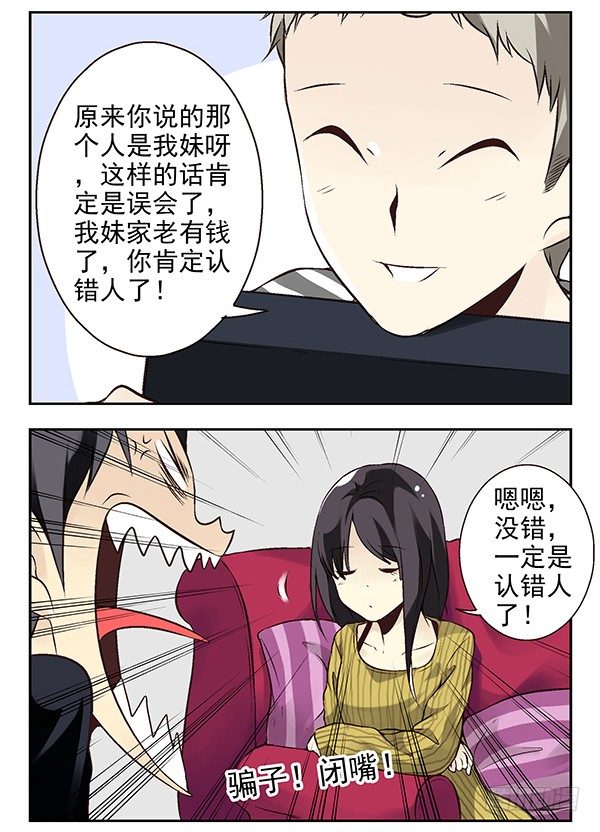 《同居男闺蜜》漫画最新章节第二季：第十八话免费下拉式在线观看章节第【7】张图片