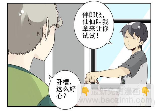 《同居男闺蜜》漫画最新章节第五季125-126：伴郎免费下拉式在线观看章节第【21】张图片