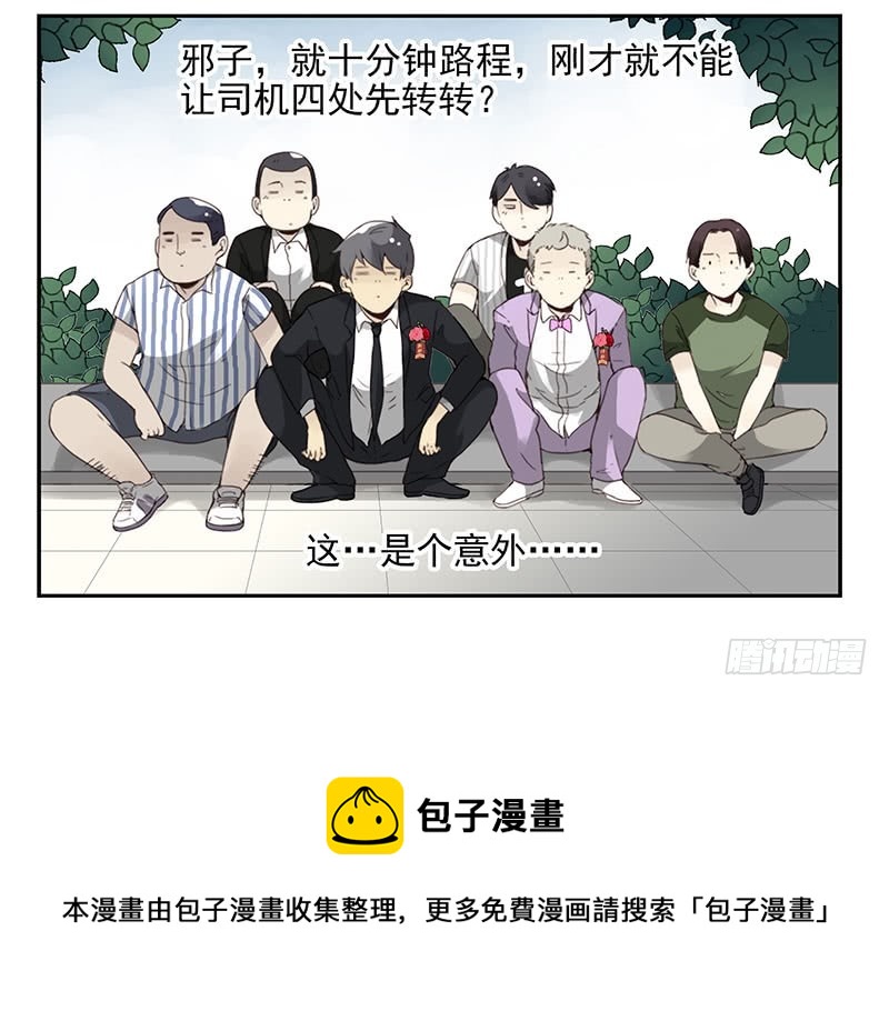 《同居男闺蜜》漫画最新章节第五季133-134：接亲免费下拉式在线观看章节第【32】张图片