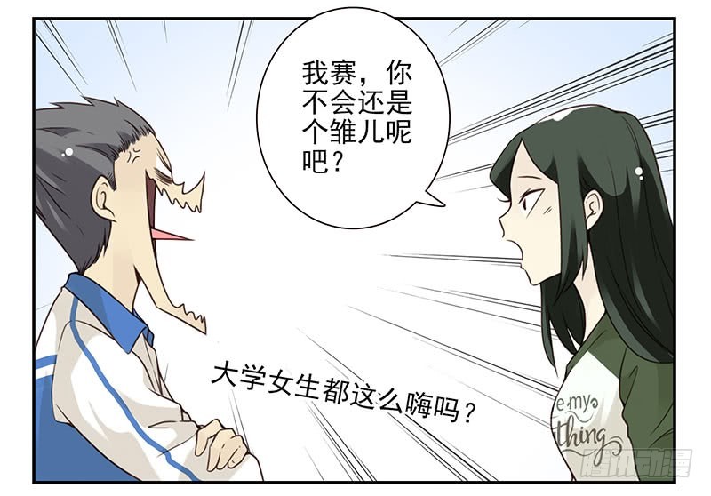 《同居男闺蜜》漫画最新章节大学篇07-08：两个行吗？免费下拉式在线观看章节第【29】张图片