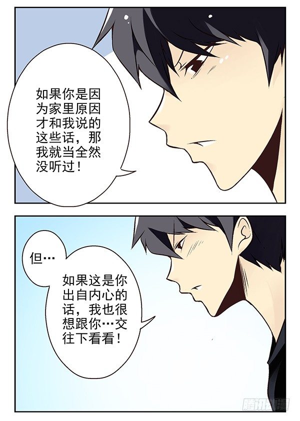 《同居男闺蜜》漫画最新章节第二季：第二十一话免费下拉式在线观看章节第【10】张图片