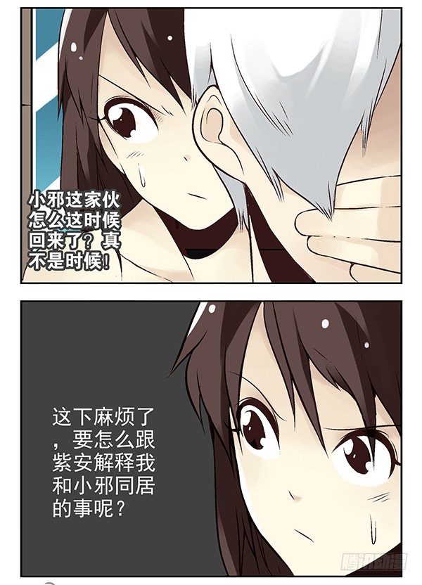 《同居男闺蜜》漫画最新章节第二季：第二十三话免费下拉式在线观看章节第【11】张图片