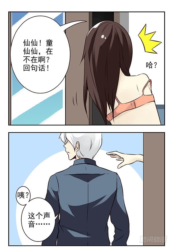 《同居男闺蜜》漫画最新章节第二季：第二十三话免费下拉式在线观看章节第【9】张图片