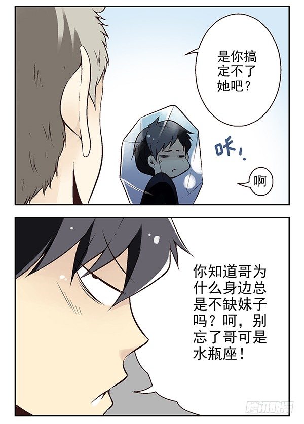 《同居男闺蜜》漫画最新章节第二季：第二十五话免费下拉式在线观看章节第【10】张图片