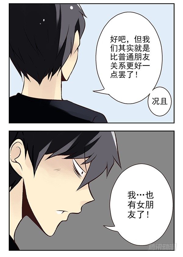 《同居男闺蜜》漫画最新章节第二季：第二十五话免费下拉式在线观看章节第【12】张图片