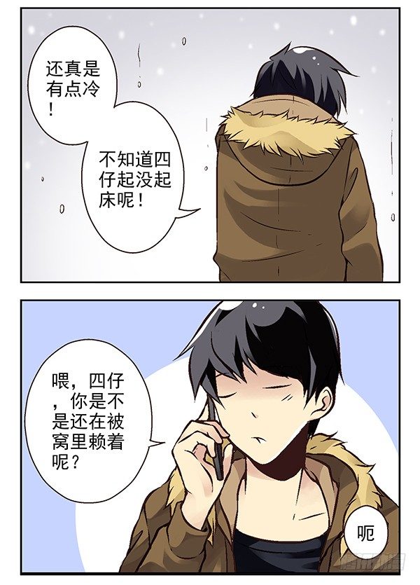 《同居男闺蜜》漫画最新章节第二季：第二十五话免费下拉式在线观看章节第【3】张图片