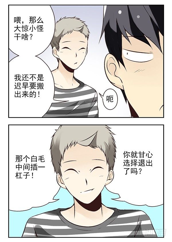 《同居男闺蜜》漫画最新章节第二季：第二十五话免费下拉式在线观看章节第【6】张图片