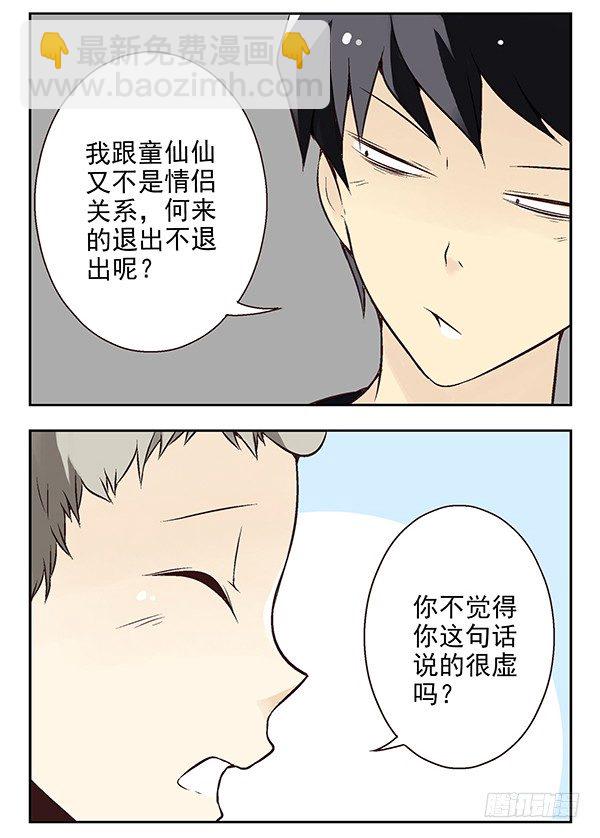 《同居男闺蜜》漫画最新章节第二季：第二十五话免费下拉式在线观看章节第【7】张图片