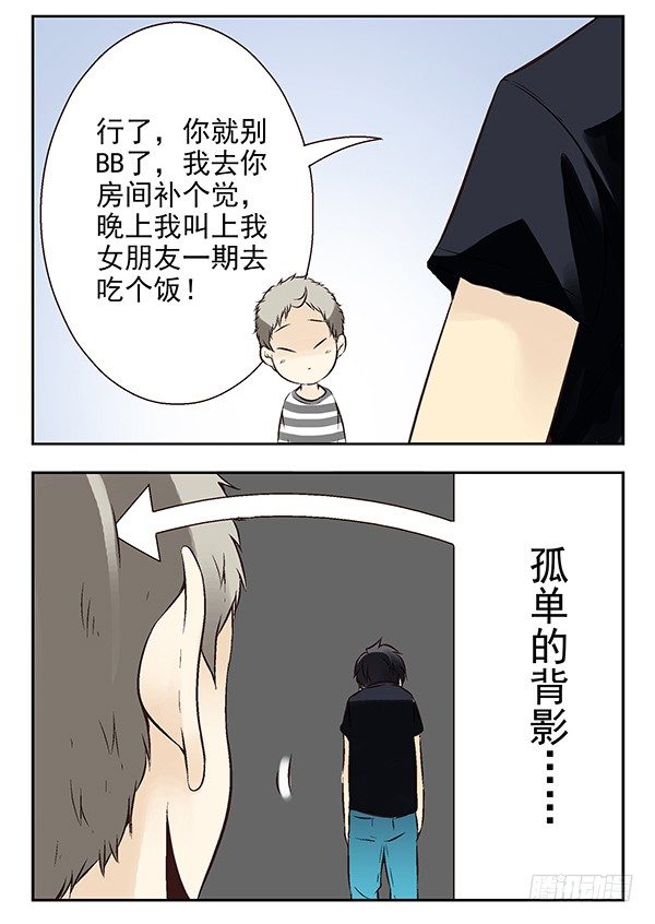 《同居男闺蜜》漫画最新章节第二季：第二十五话免费下拉式在线观看章节第【8】张图片