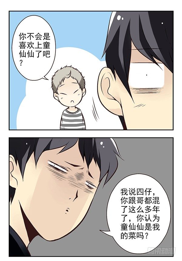 《同居男闺蜜》漫画最新章节第二季：第二十五话免费下拉式在线观看章节第【9】张图片