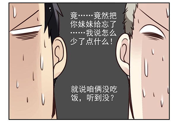 《同居男闺蜜》漫画最新章节第二季30：五百万投资免费下拉式在线观看章节第【25】张图片