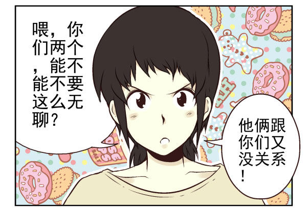 《同居男闺蜜》漫画最新章节第一季：41-50免费下拉式在线观看章节第【50】张图片