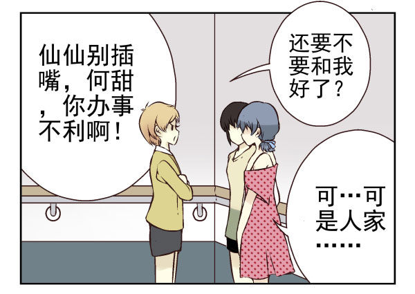 《同居男闺蜜》漫画最新章节第一季：41-50免费下拉式在线观看章节第【51】张图片