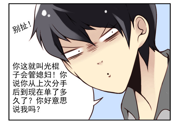 《同居男闺蜜》漫画最新章节第二季37：看我嘴形免费下拉式在线观看章节第【6】张图片