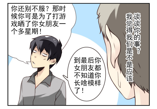 《同居男闺蜜》漫画最新章节第二季37：看我嘴形免费下拉式在线观看章节第【8】张图片