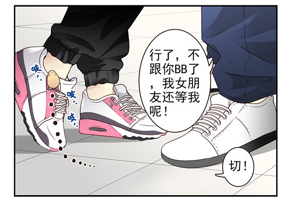 《同居男闺蜜》漫画最新章节第二季42:鬼鬼祟祟免费下拉式在线观看章节第【20】张图片