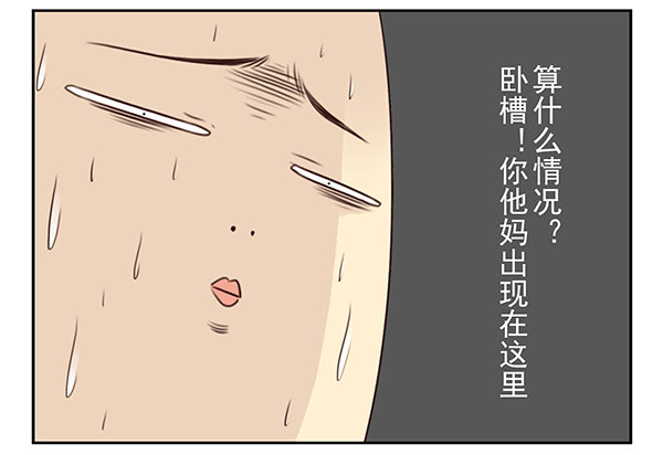 《同居男闺蜜》漫画最新章节第二季42:鬼鬼祟祟免费下拉式在线观看章节第【3】张图片