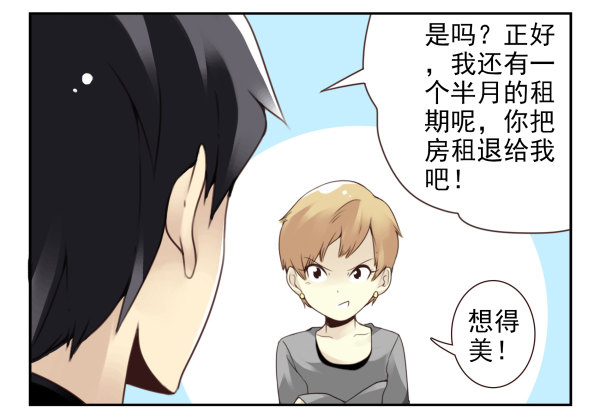 《同居男闺蜜》漫画最新章节第二季45:私房钱免费下拉式在线观看章节第【12】张图片