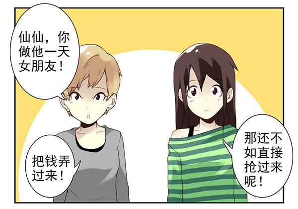 《同居男闺蜜》漫画最新章节第二季45:私房钱免费下拉式在线观看章节第【23】张图片