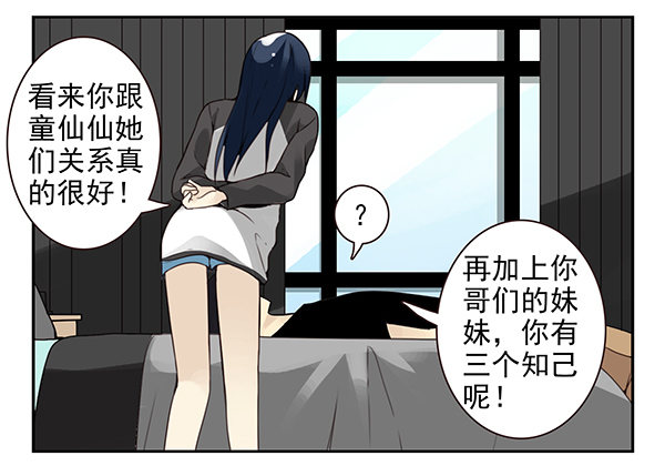 《同居男闺蜜》漫画最新章节第二季48：买点酒吧免费下拉式在线观看章节第【14】张图片