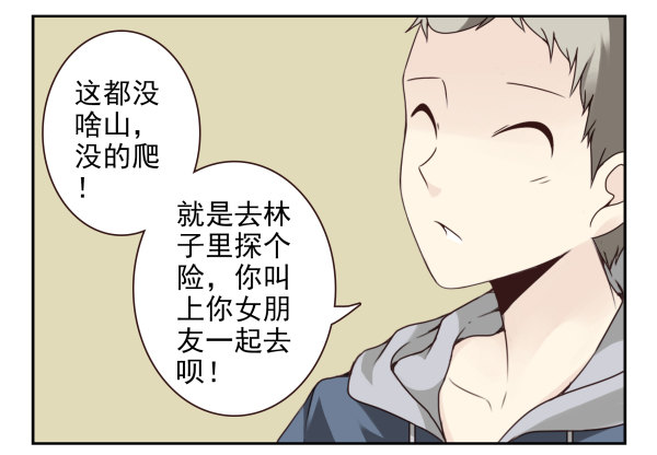 《同居男闺蜜》漫画最新章节第二季51:组队探险免费下拉式在线观看章节第【12】张图片