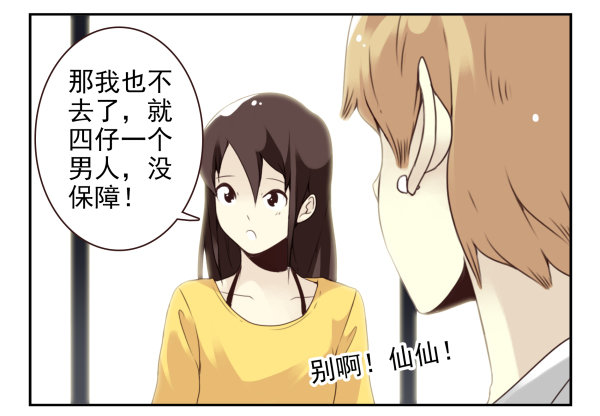 《同居男闺蜜》漫画最新章节第二季51:组队探险免费下拉式在线观看章节第【15】张图片