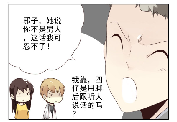 《同居男闺蜜》漫画最新章节第二季51:组队探险免费下拉式在线观看章节第【16】张图片