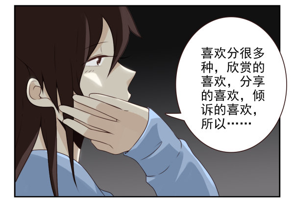 《同居男闺蜜》漫画最新章节第二季58：喜欢而已免费下拉式在线观看章节第【22】张图片