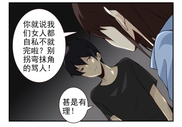 《同居男闺蜜》漫画最新章节第二季59：大男子主义免费下拉式在线观看章节第【16】张图片