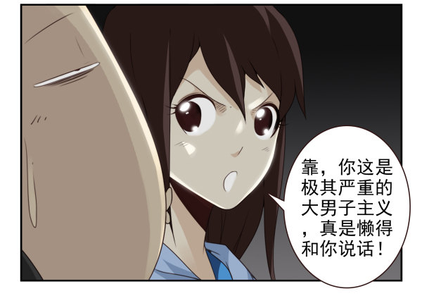 《同居男闺蜜》漫画最新章节第二季59：大男子主义免费下拉式在线观看章节第【17】张图片