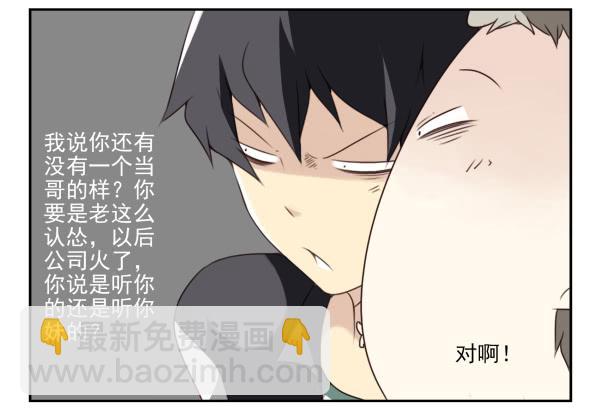 《同居男闺蜜》漫画最新章节第三季5-6：长兄为父免费下拉式在线观看章节第【20】张图片