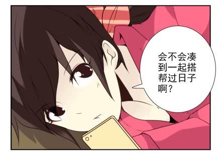 《同居男闺蜜》漫画最新章节第三季13-14：搭帮过日子免费下拉式在线观看章节第【20】张图片