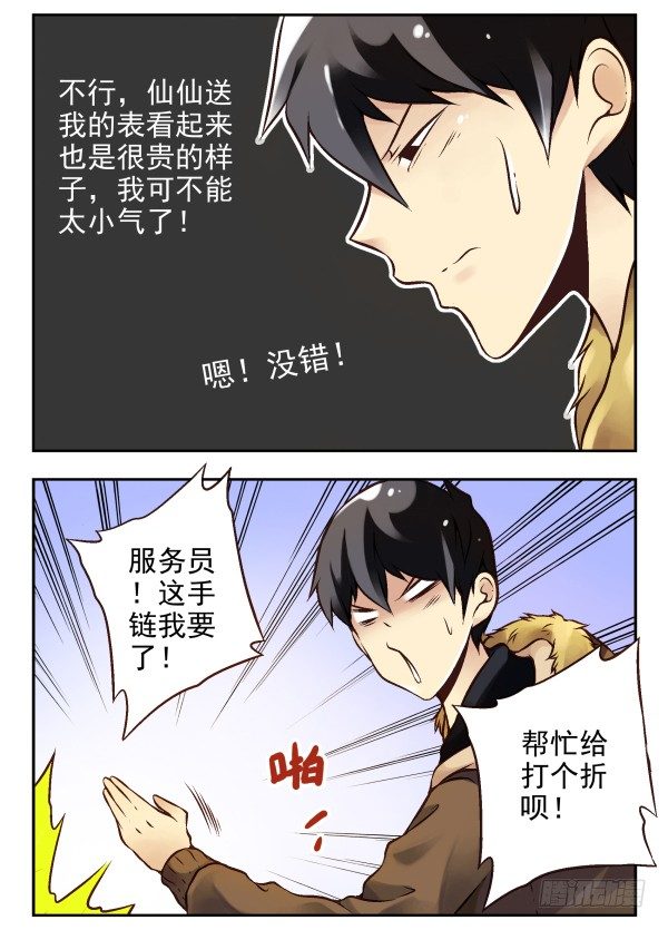 《同居男闺蜜》漫画最新章节第二季：第一话免费下拉式在线观看章节第【12】张图片